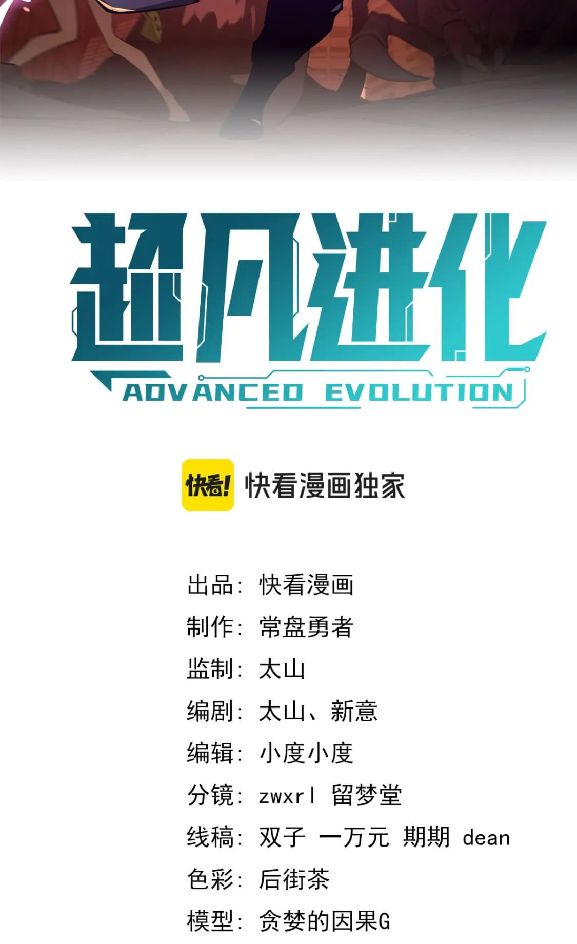 Read Extraordinary Evolution EN Manga Online