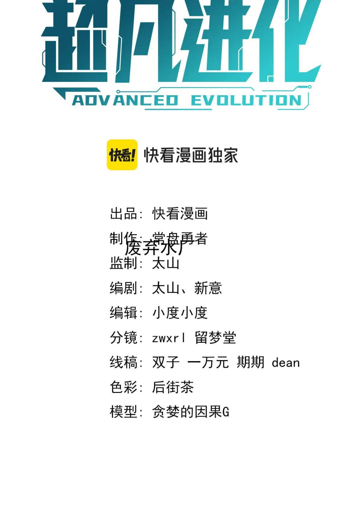 Read Extraordinary Evolution EN Manga Online