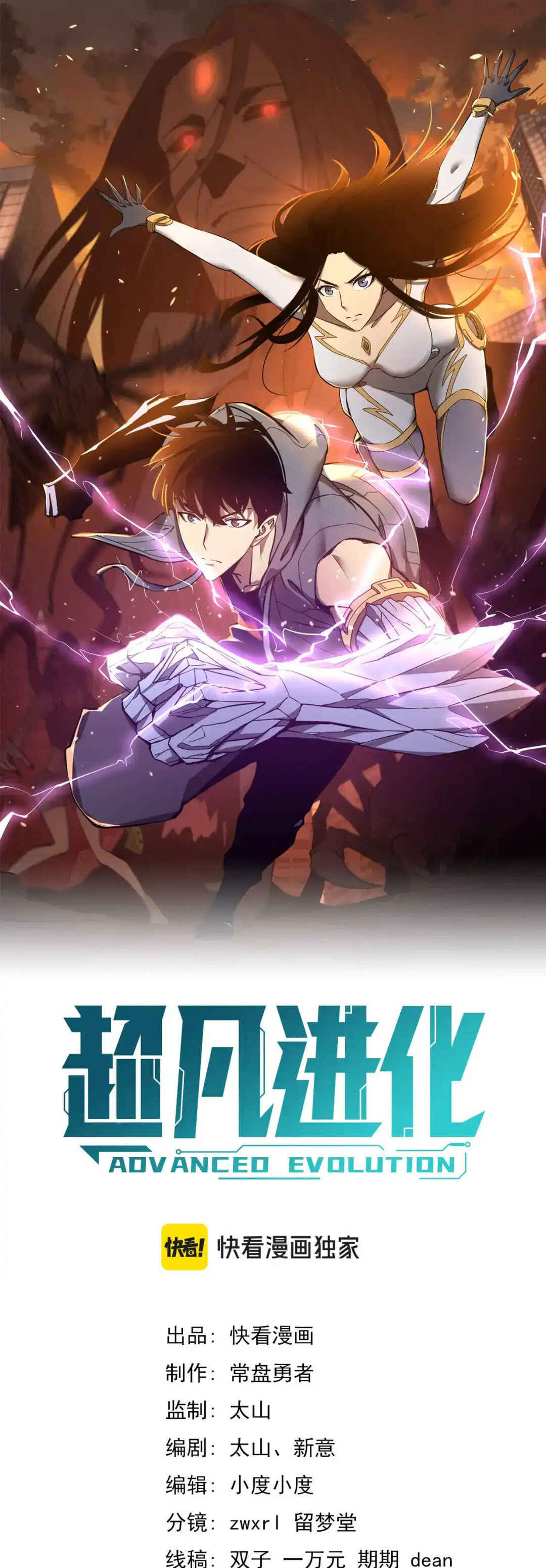 Read Extraordinary Evolution EN Manga Online