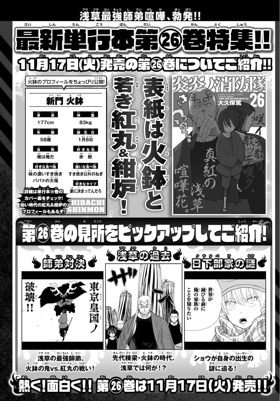 Read Fire Force EN Manga Online