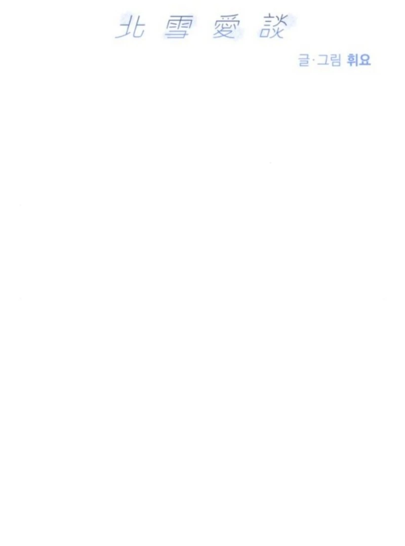 Read Frozen Hearts EN Manga Online