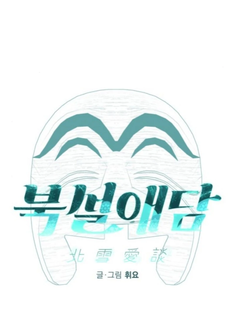 Read Frozen Hearts EN Manga Online