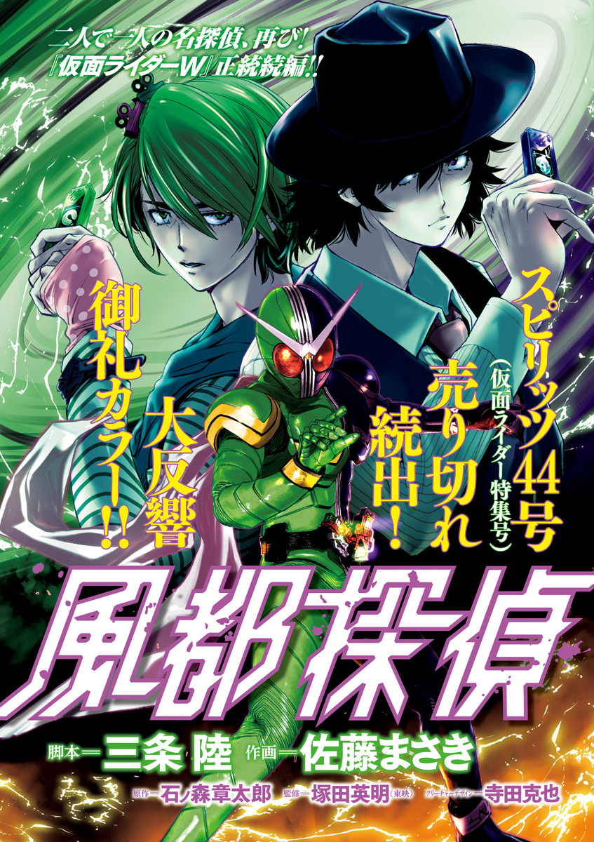 Read Fuuto Tantei EN Manga Online