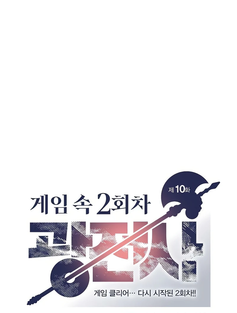 Read Game Sok 2 hoecha Gwangjeonsa EN Manga Online