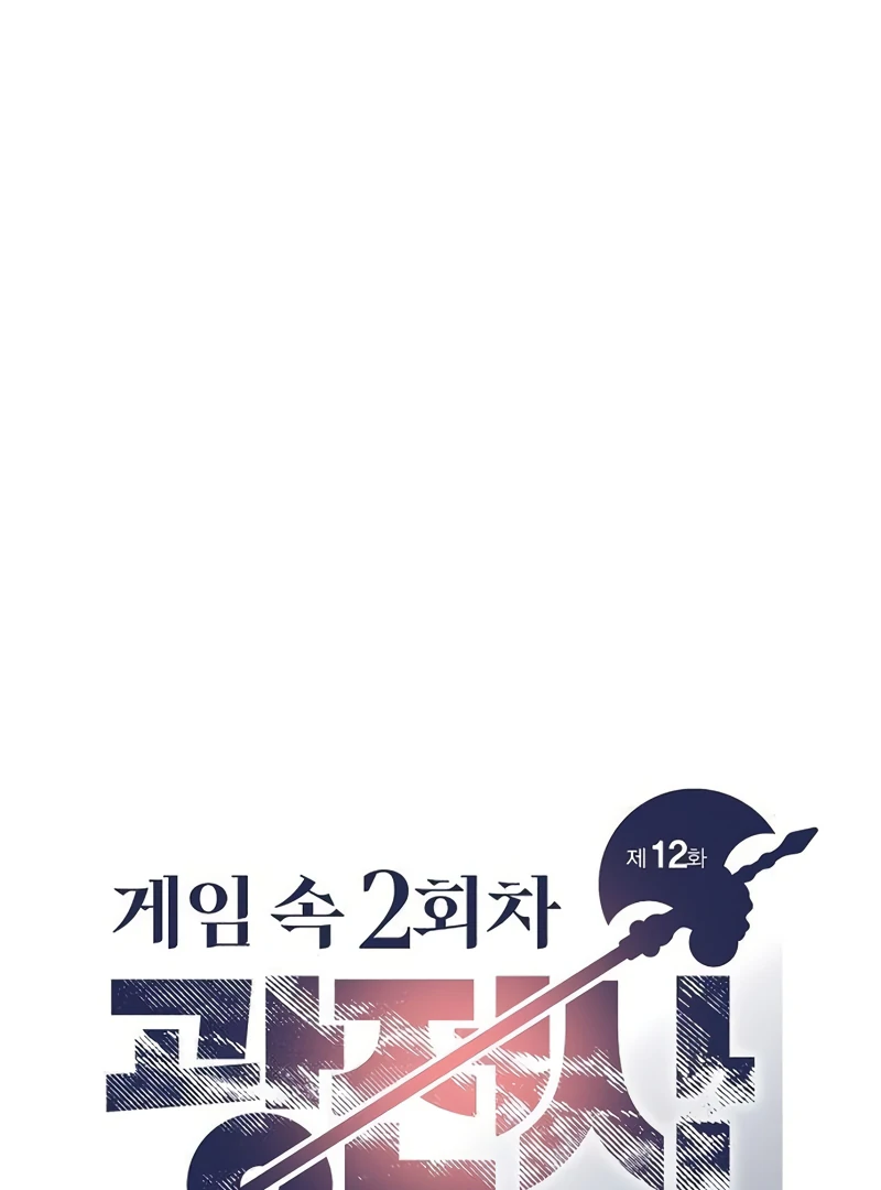 Read Game Sok 2 hoecha Gwangjeonsa EN Manga Online