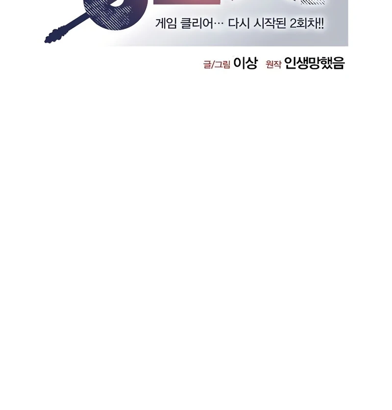 Read Game Sok 2 hoecha Gwangjeonsa EN Manga Online