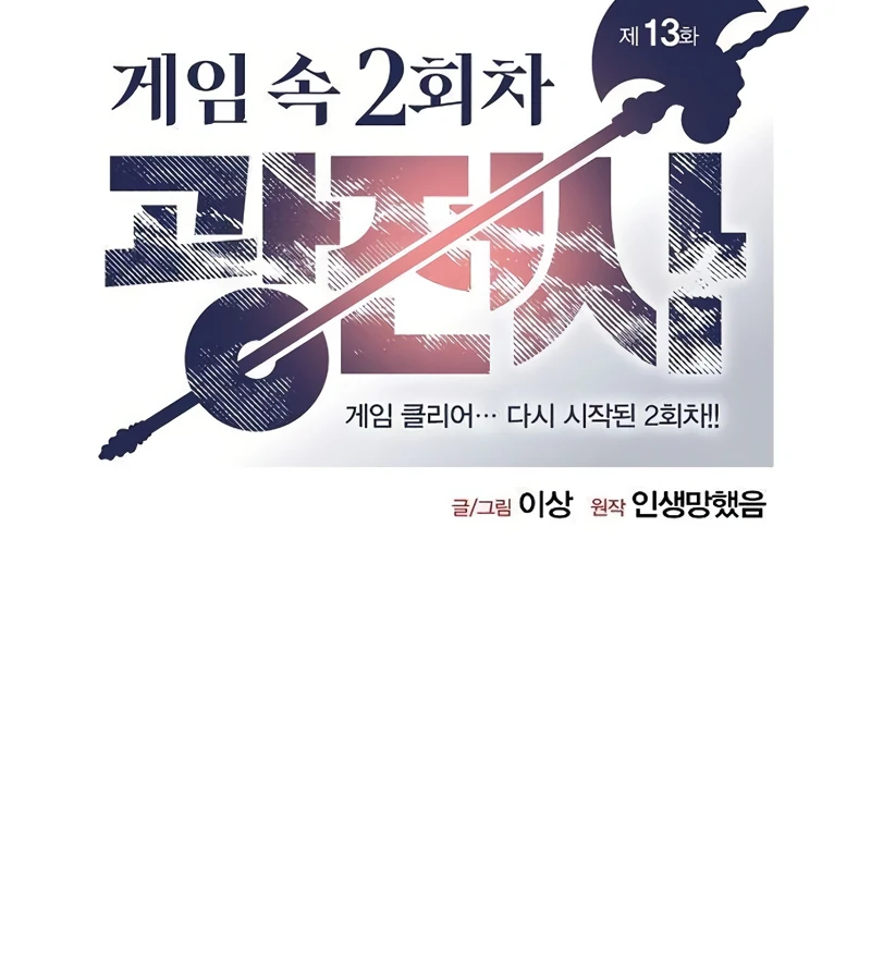 Read Game Sok 2 hoecha Gwangjeonsa EN Manga Online