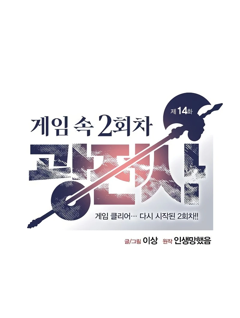 Read Game Sok 2 hoecha Gwangjeonsa EN Manga Online