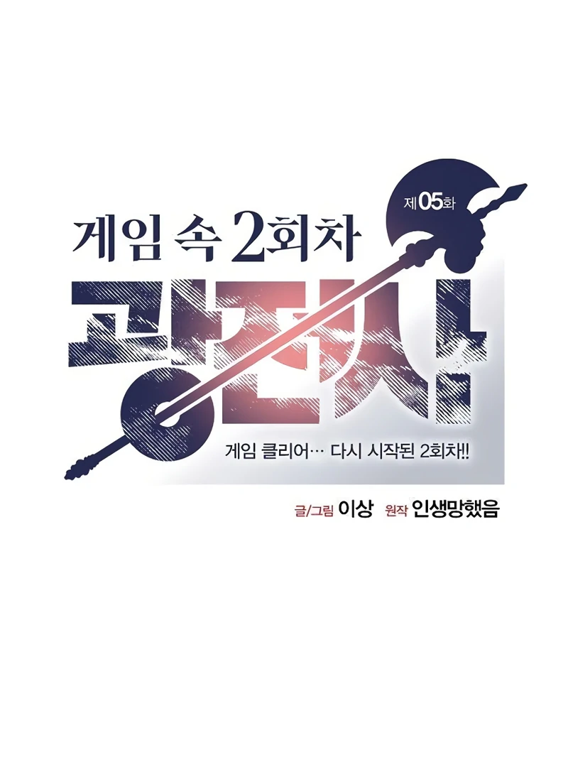 Read Game Sok 2 hoecha Gwangjeonsa EN Manga Online