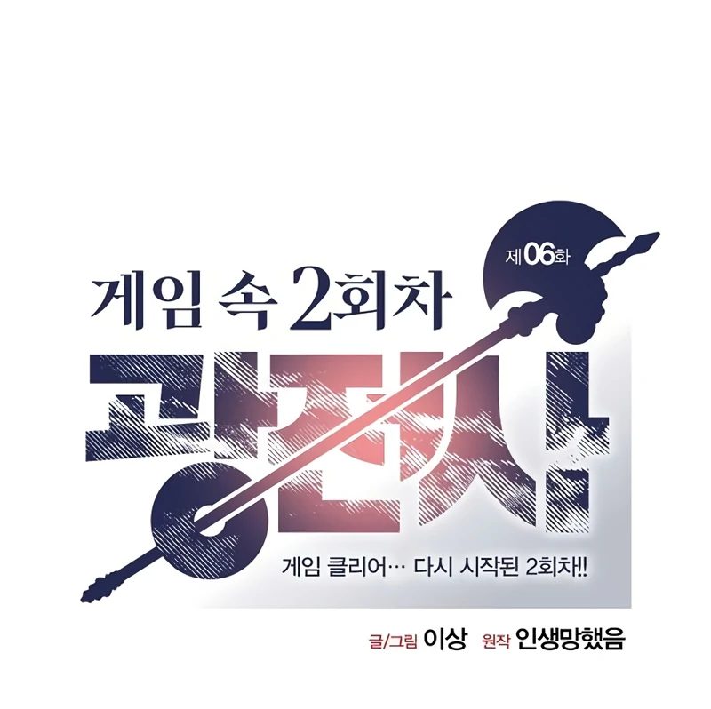 Read Game Sok 2 hoecha Gwangjeonsa EN Manga Online