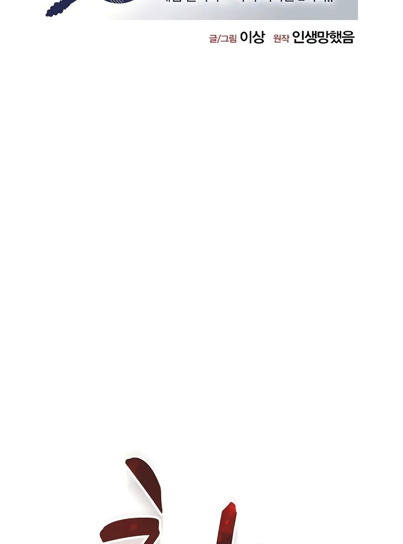 Read Game Sok 2 hoecha Gwangjeonsa EN Manga Online