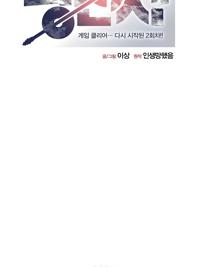 Read Game Sok 2 hoecha Gwangjeonsa EN Manga Online