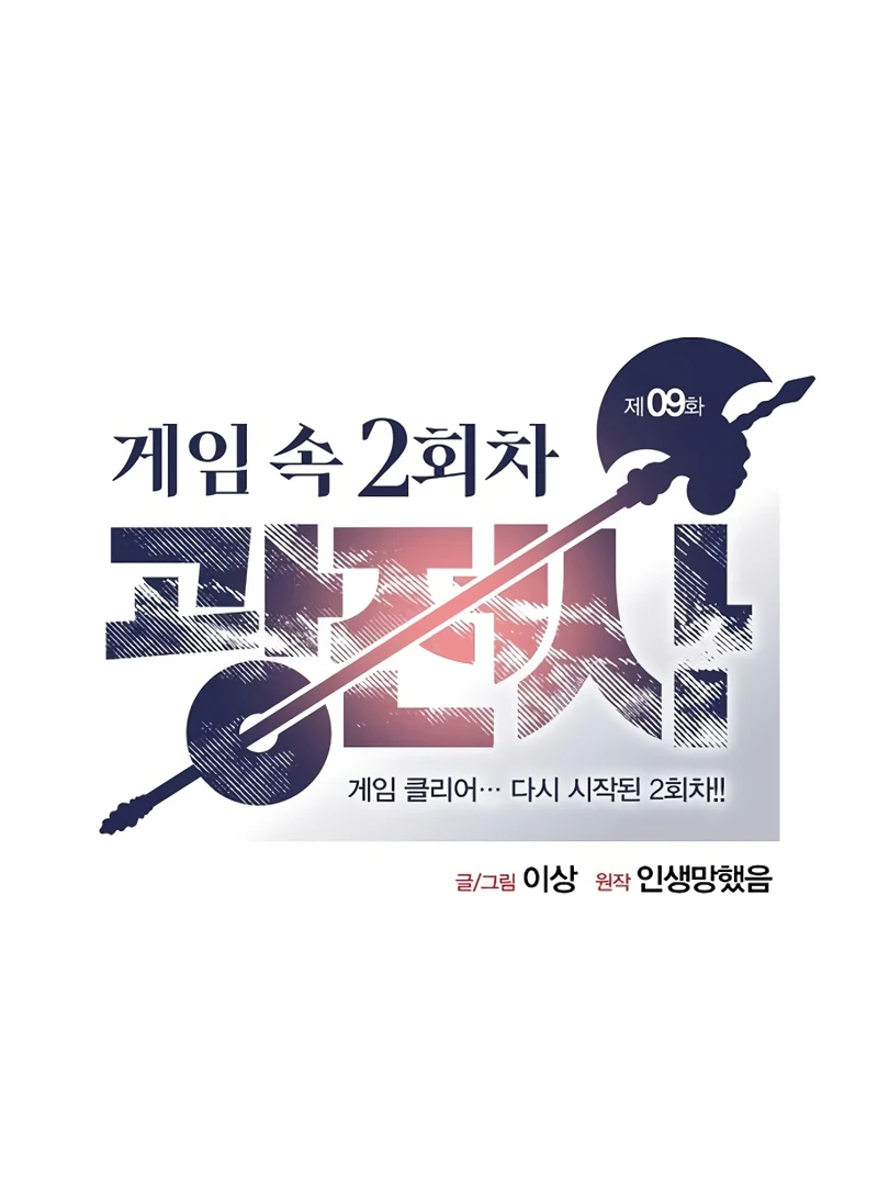 Read Game Sok 2 hoecha Gwangjeonsa EN Manga Online