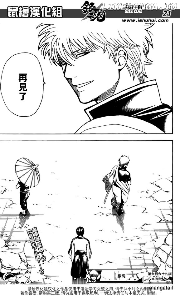 Read Gintama EN Manga Online