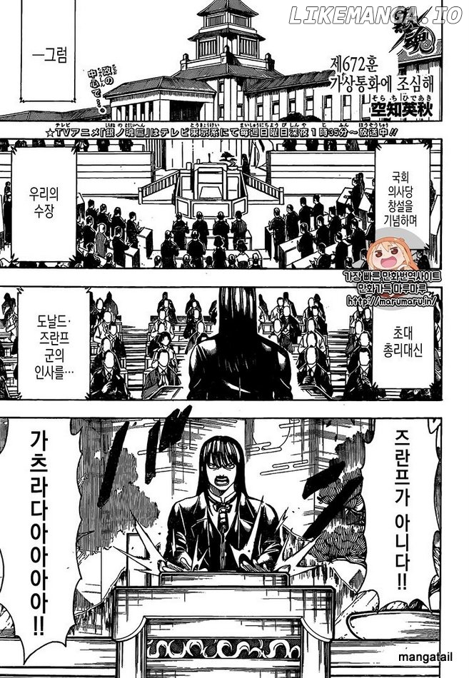 Read Gintama EN Manga Online