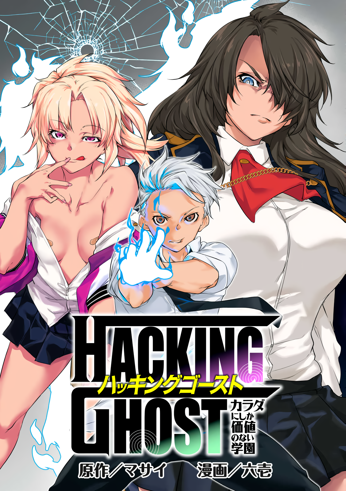 Read Hacking Ghost Karada ni shika Kachi no Nai Gakuen EN Manga Online