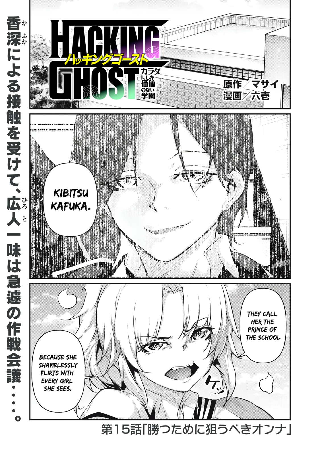 Read Hacking Ghost Karada ni shika Kachi no Nai Gakuen EN Manga Online