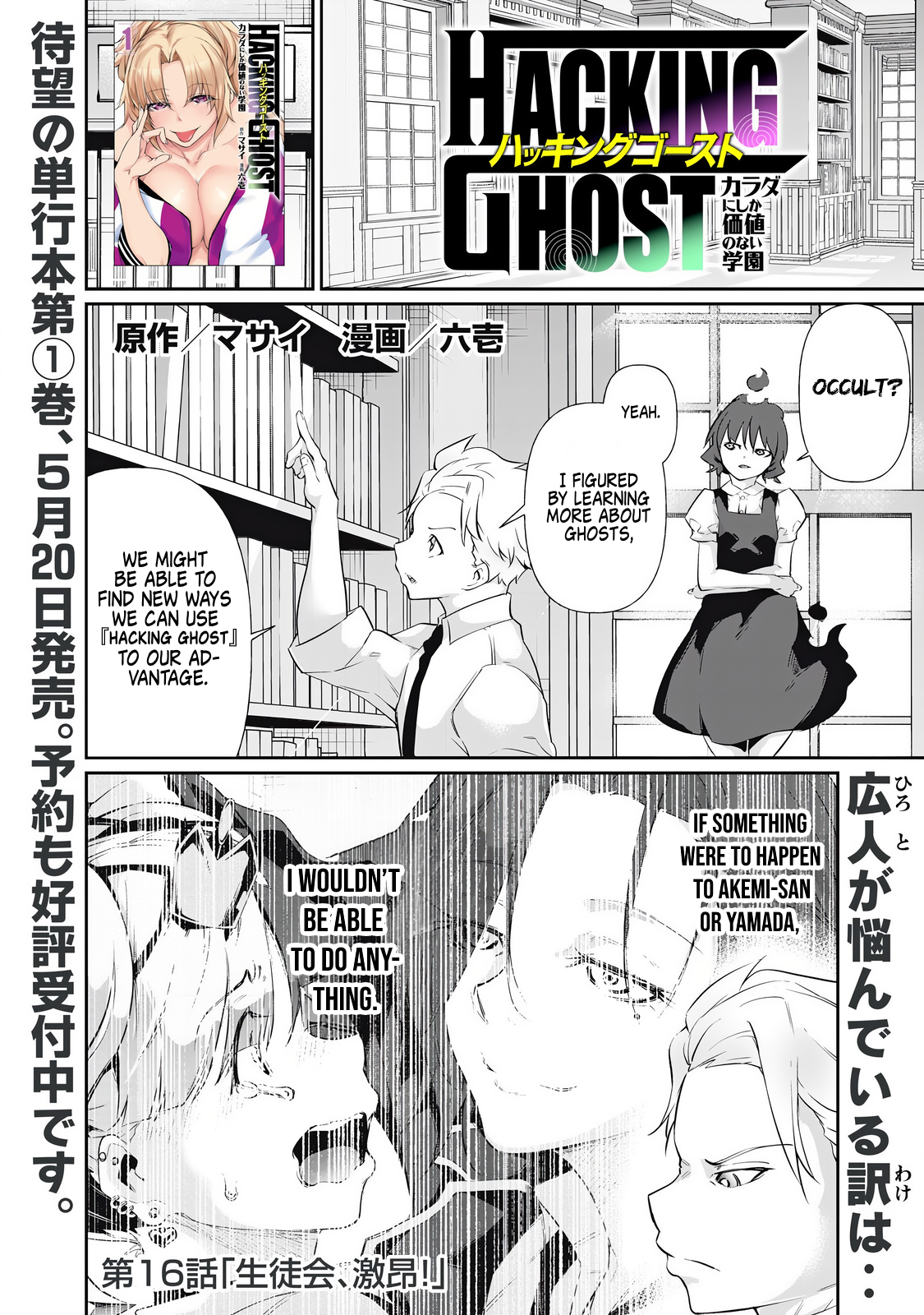 Read Hacking Ghost Karada ni shika Kachi no Nai Gakuen EN Manga Online