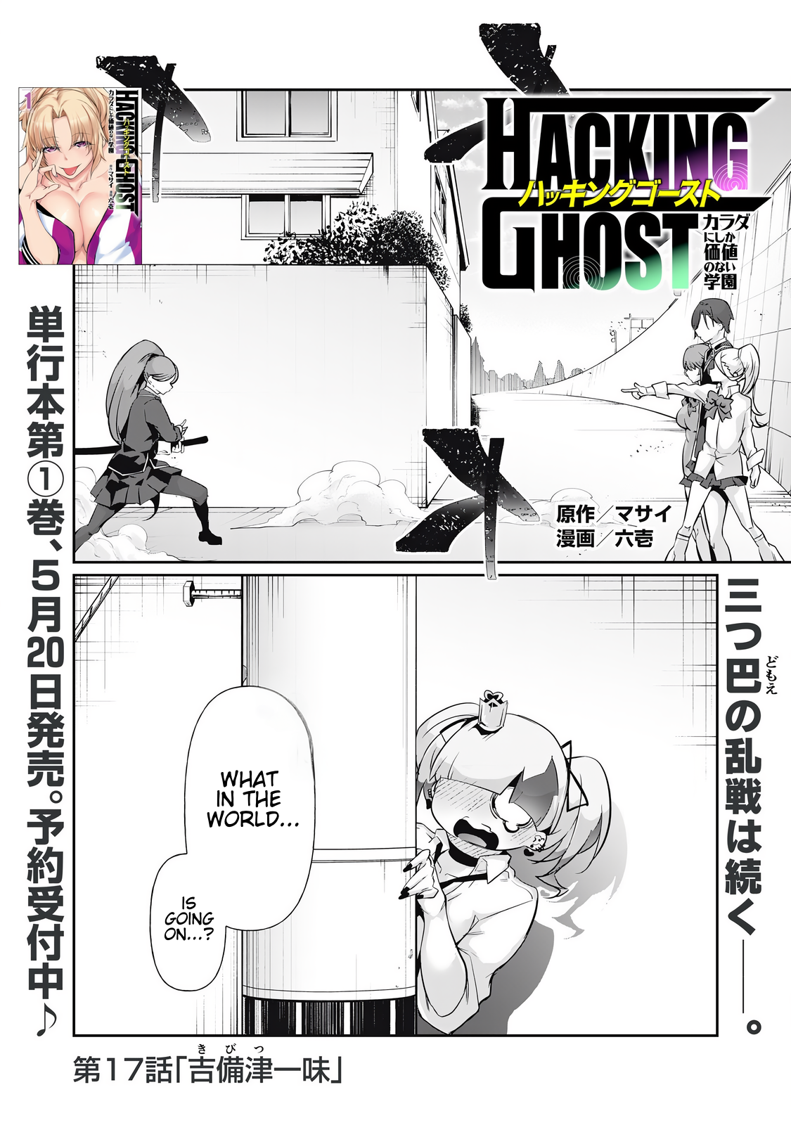 Read Hacking Ghost Karada ni shika Kachi no Nai Gakuen EN Manga Online