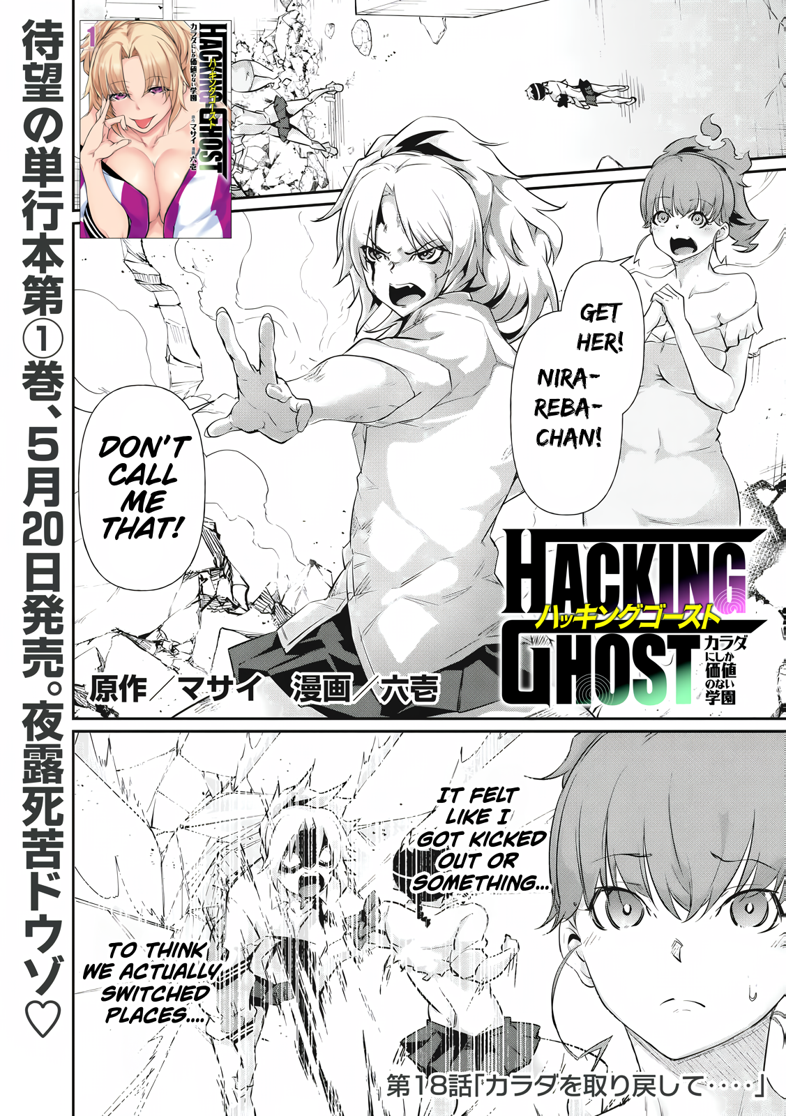 Read Hacking Ghost Karada ni shika Kachi no Nai Gakuen EN Manga Online