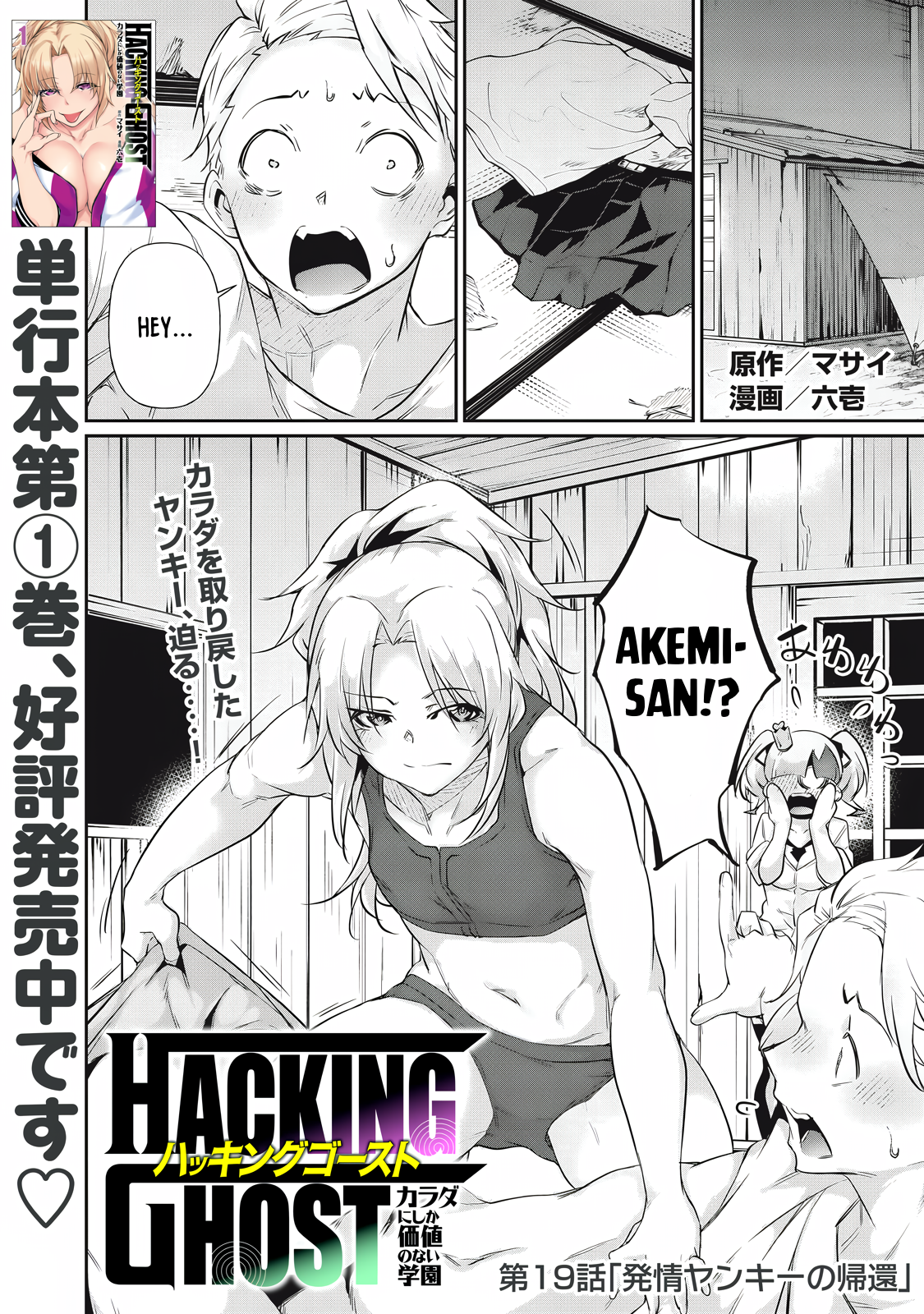 Read Hacking Ghost Karada ni shika Kachi no Nai Gakuen EN Manga Online