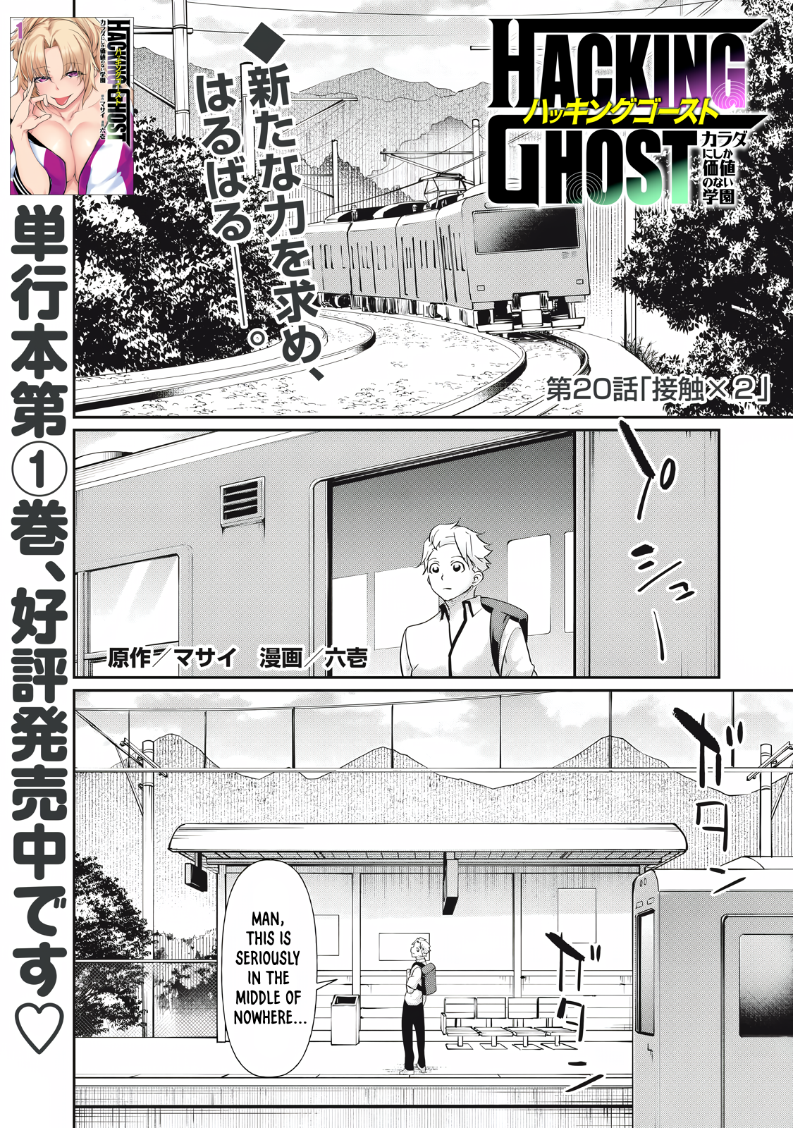 Read Hacking Ghost Karada ni shika Kachi no Nai Gakuen EN Manga Online