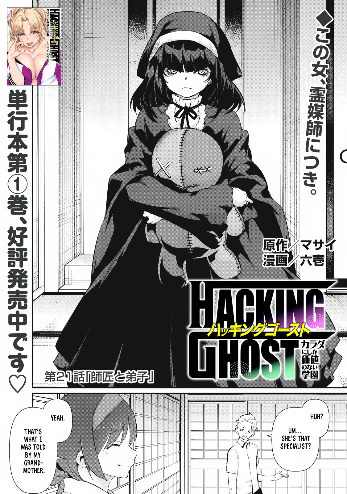 Read Hacking Ghost Karada ni shika Kachi no Nai Gakuen EN Manga Online