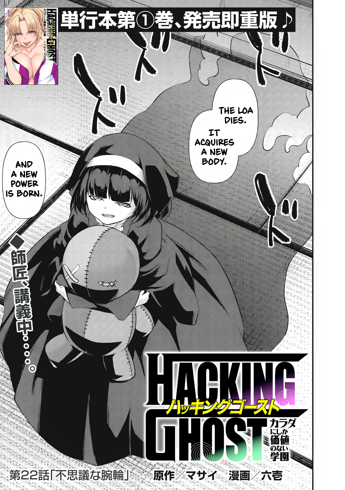 Read Hacking Ghost Karada ni shika Kachi no Nai Gakuen EN Manga Online