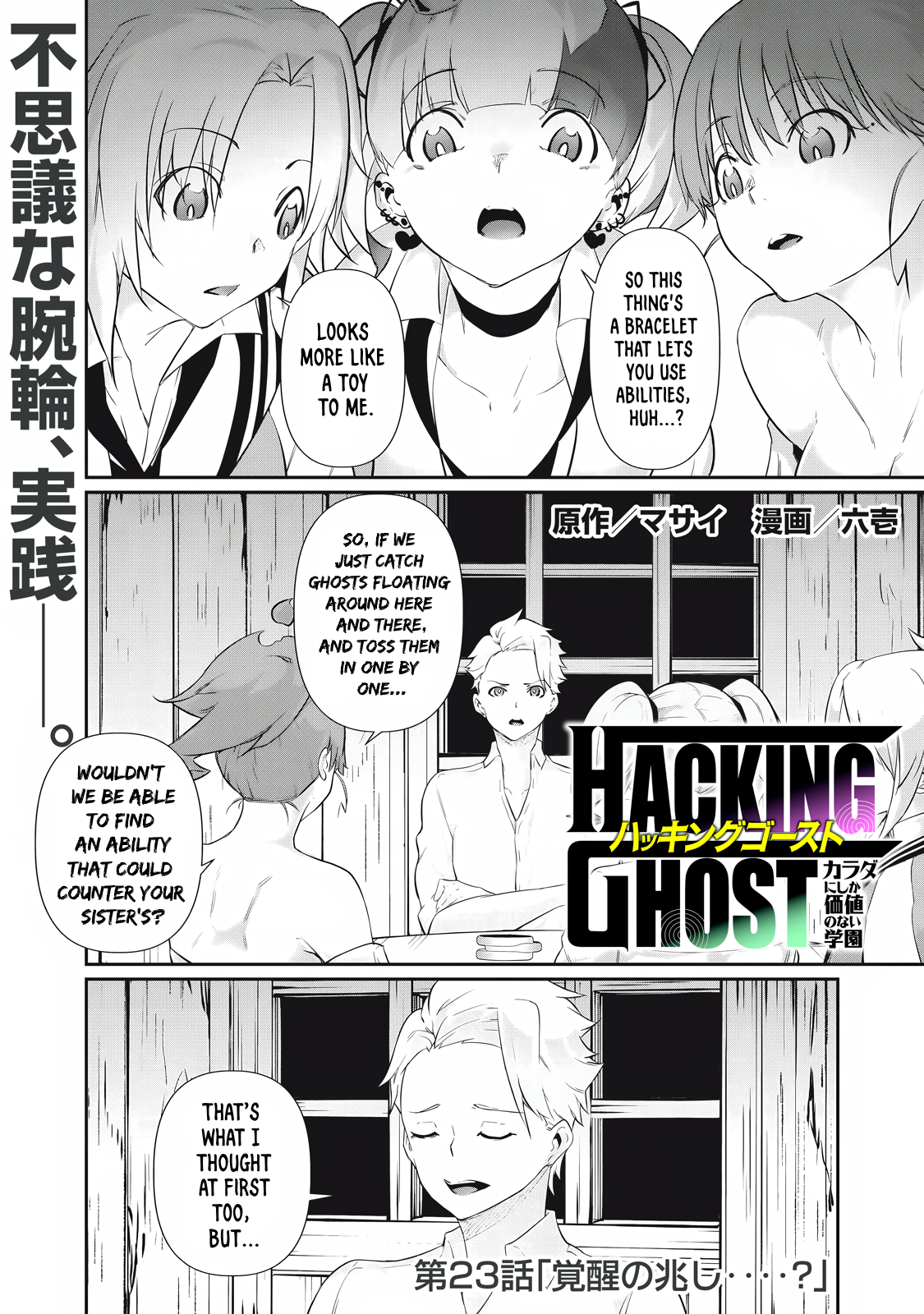 Read Hacking Ghost Karada ni shika Kachi no Nai Gakuen EN Manga Online