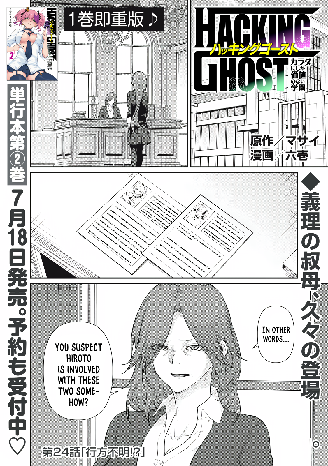 Read Hacking Ghost Karada ni shika Kachi no Nai Gakuen EN Manga Online