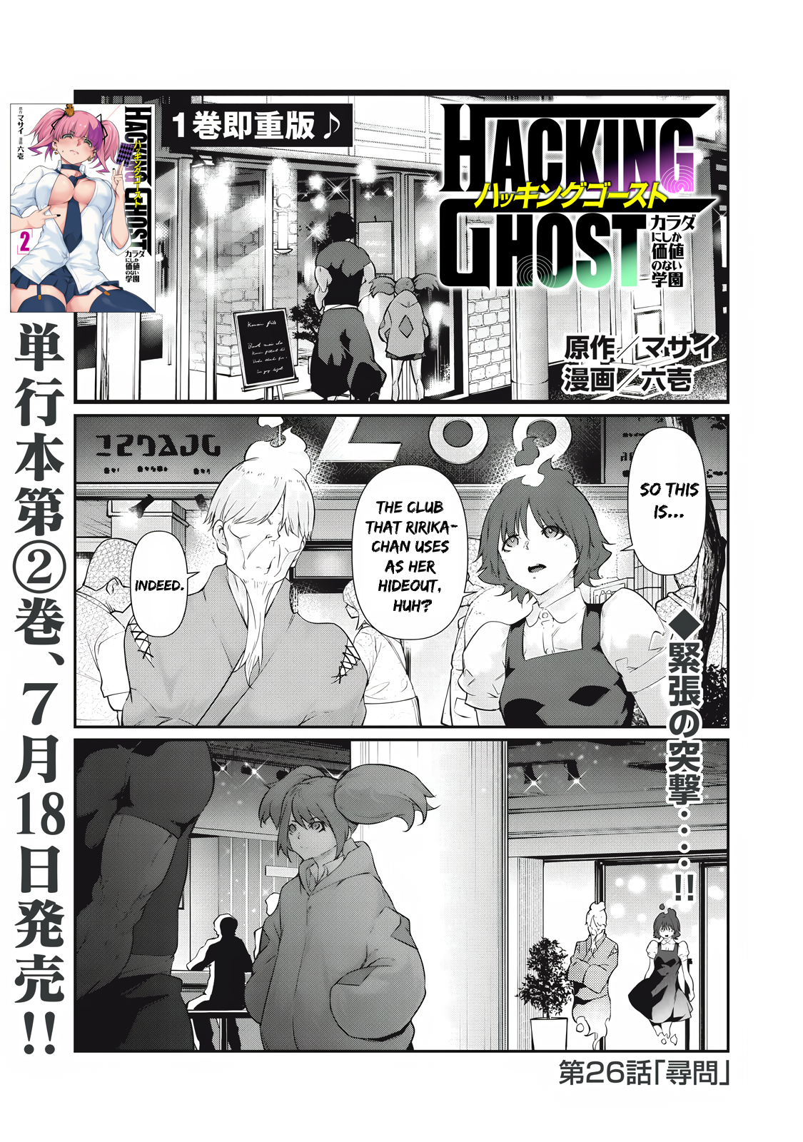Read Hacking Ghost Karada ni shika Kachi no Nai Gakuen EN Manga Online