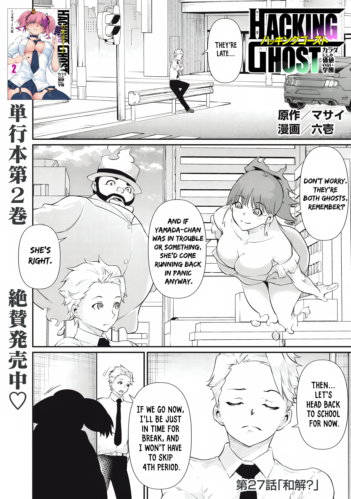 Read Hacking Ghost Karada ni shika Kachi no Nai Gakuen EN Manga Online