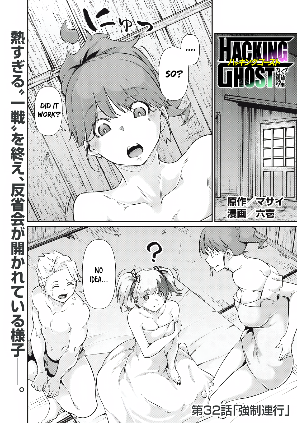 Read Hacking Ghost Karada ni shika Kachi no Nai Gakuen EN Manga Online