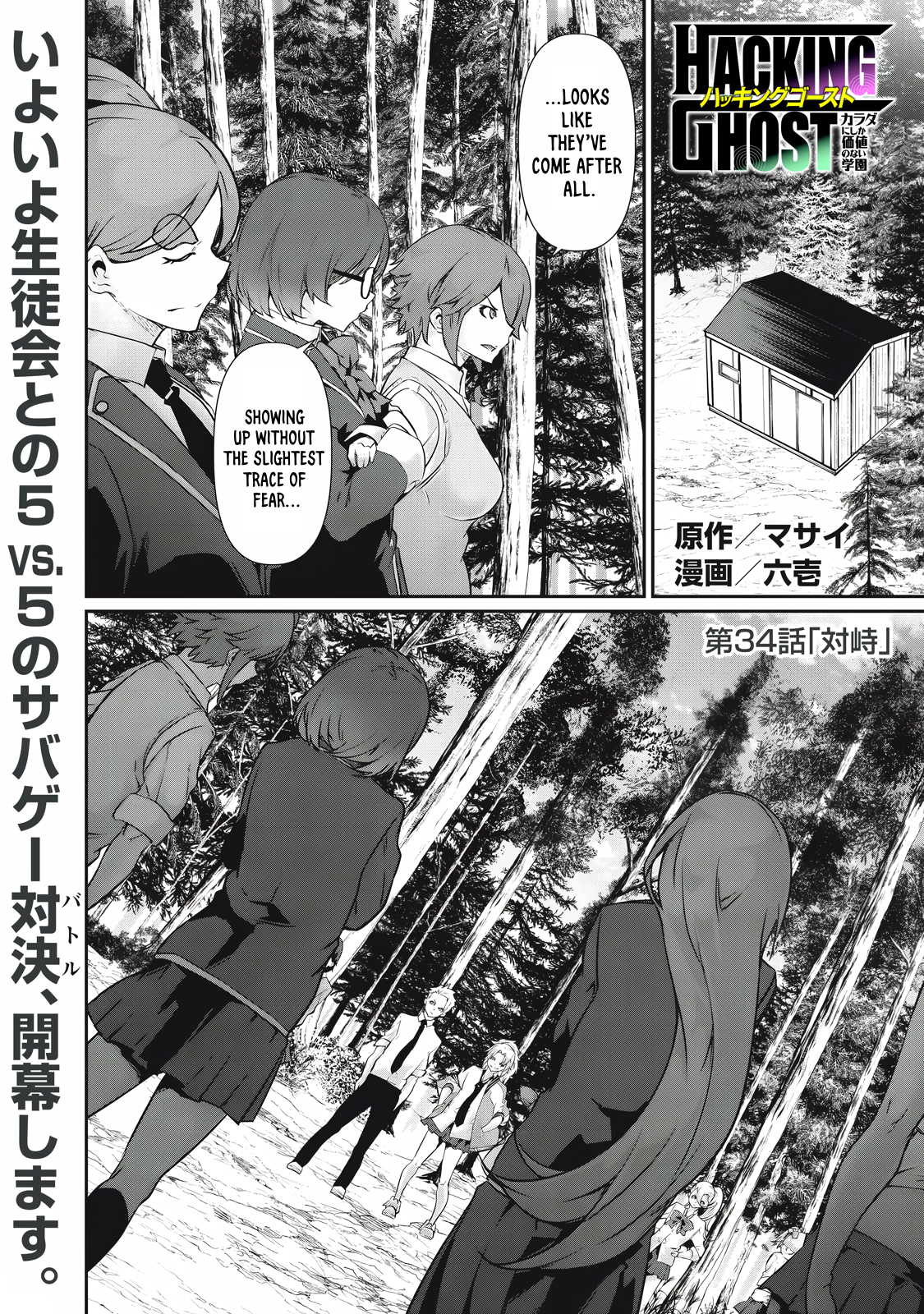 Read Hacking Ghost Karada ni shika Kachi no Nai Gakuen EN Manga Online