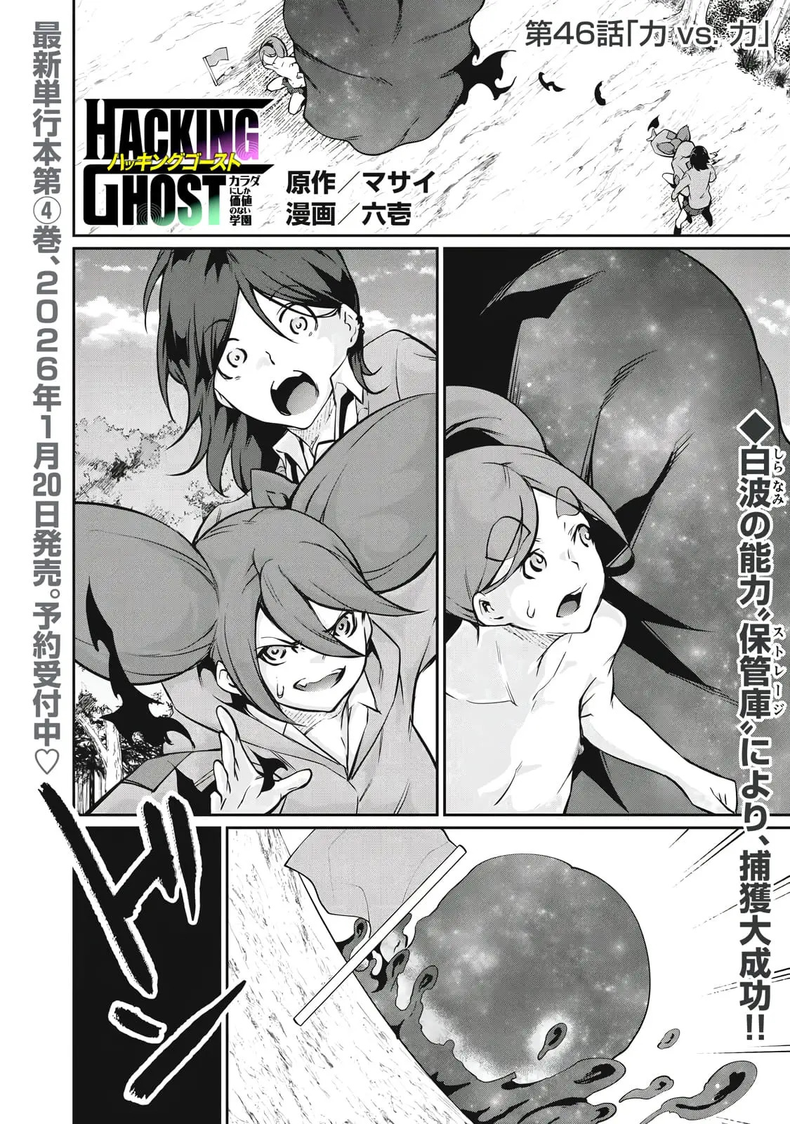 Read Hacking Ghost Karada ni shika Kachi no Nai Gakuen EN Manga Online