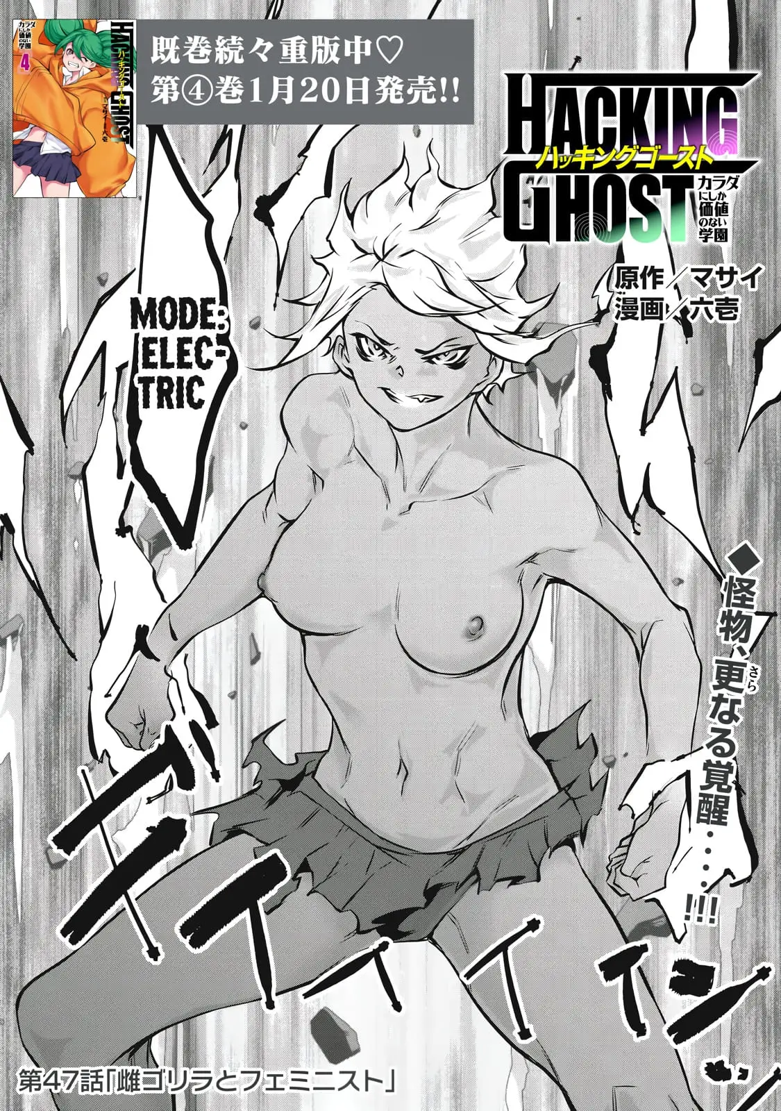 Read Hacking Ghost Karada ni shika Kachi no Nai Gakuen EN Manga Online