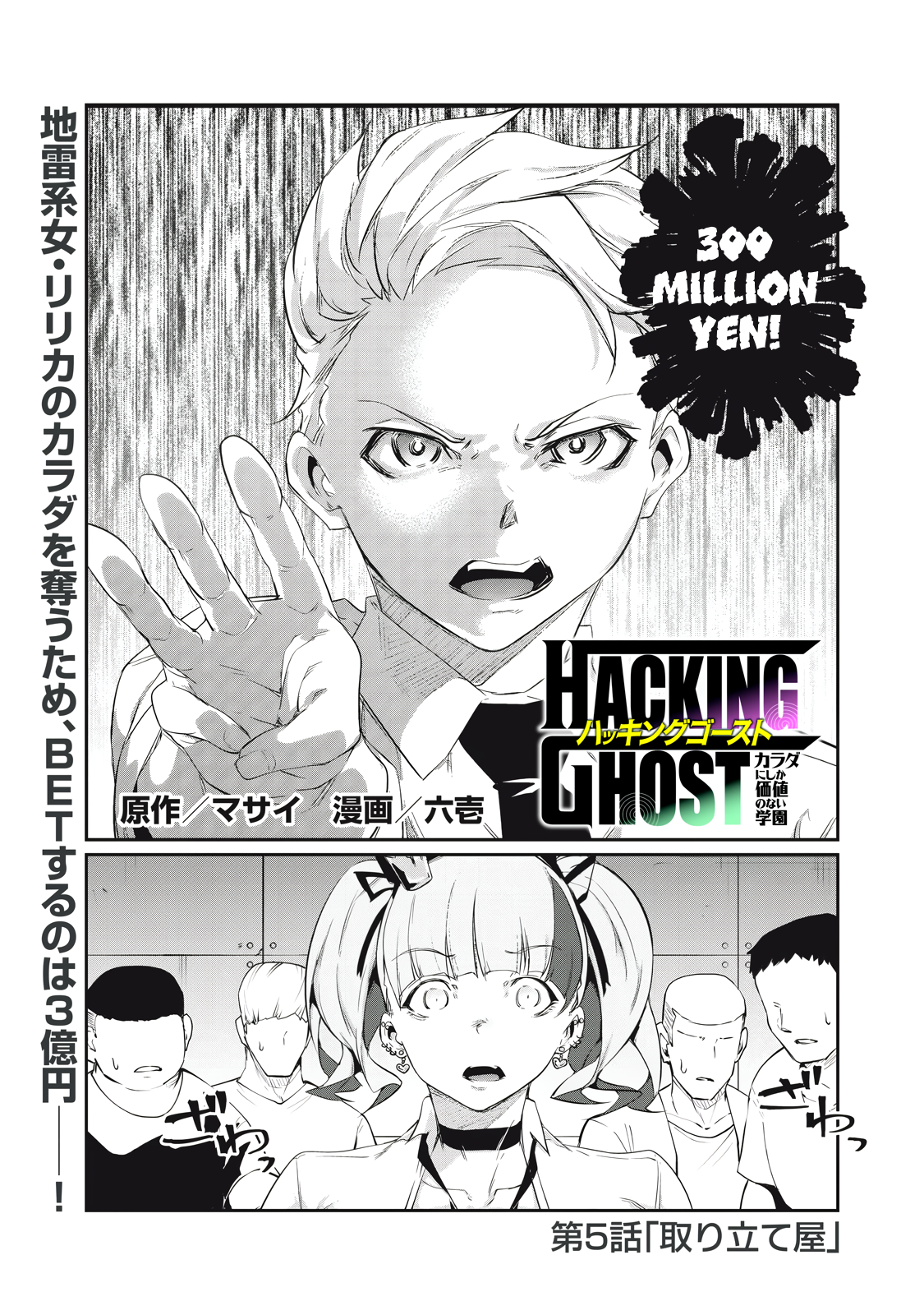Read Hacking Ghost Karada ni shika Kachi no Nai Gakuen EN Manga Online
