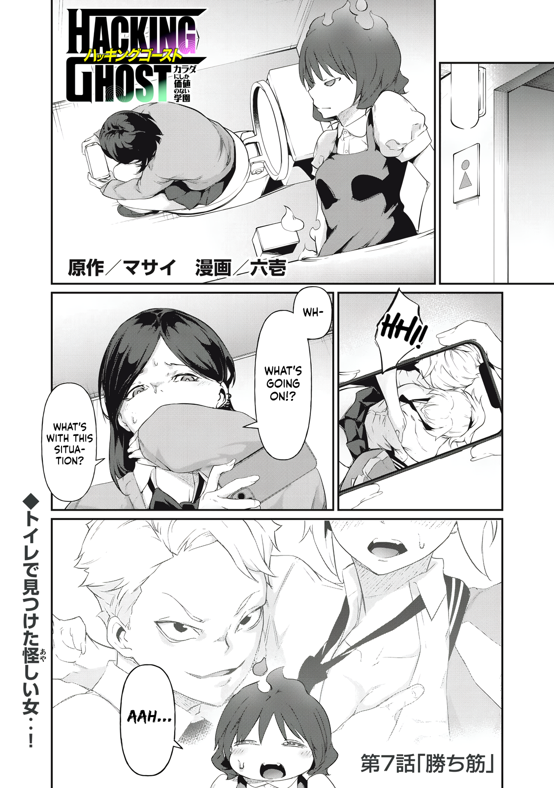 Read Hacking Ghost Karada ni shika Kachi no Nai Gakuen EN Manga Online