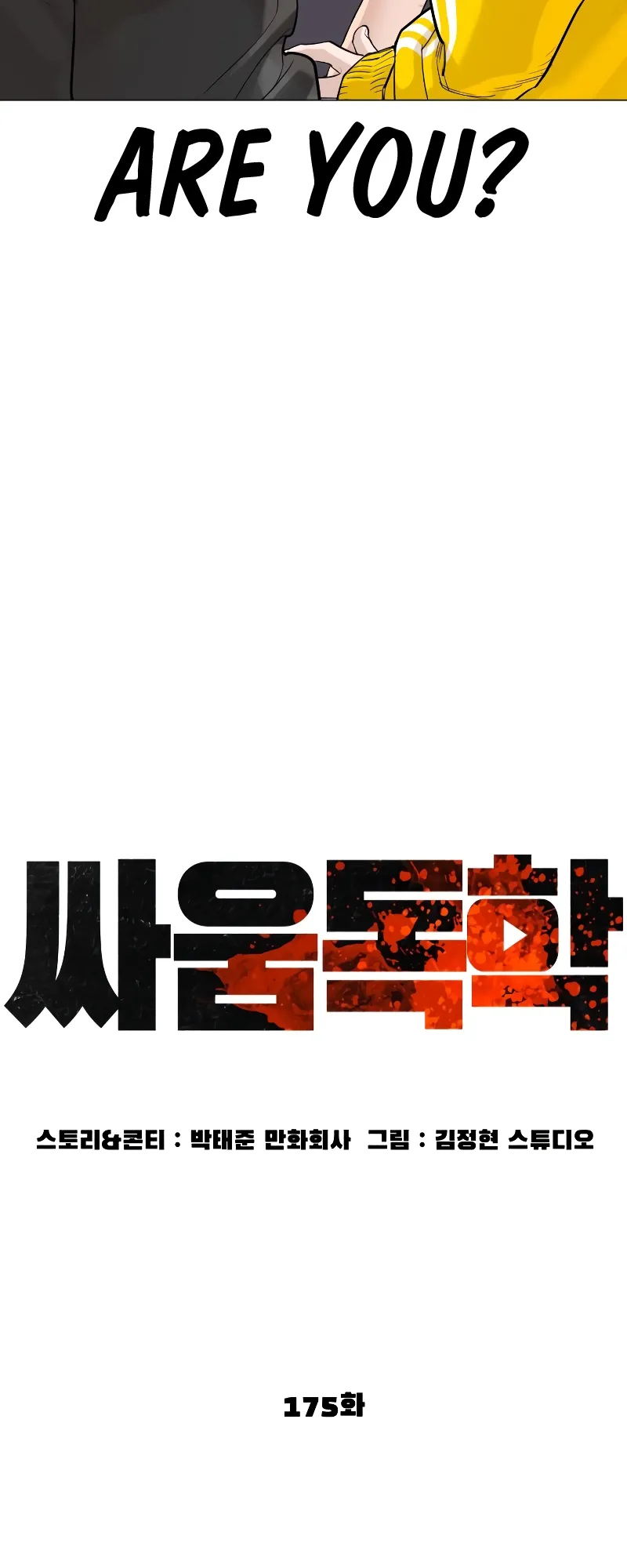 Read How to Fight EN Manga Online