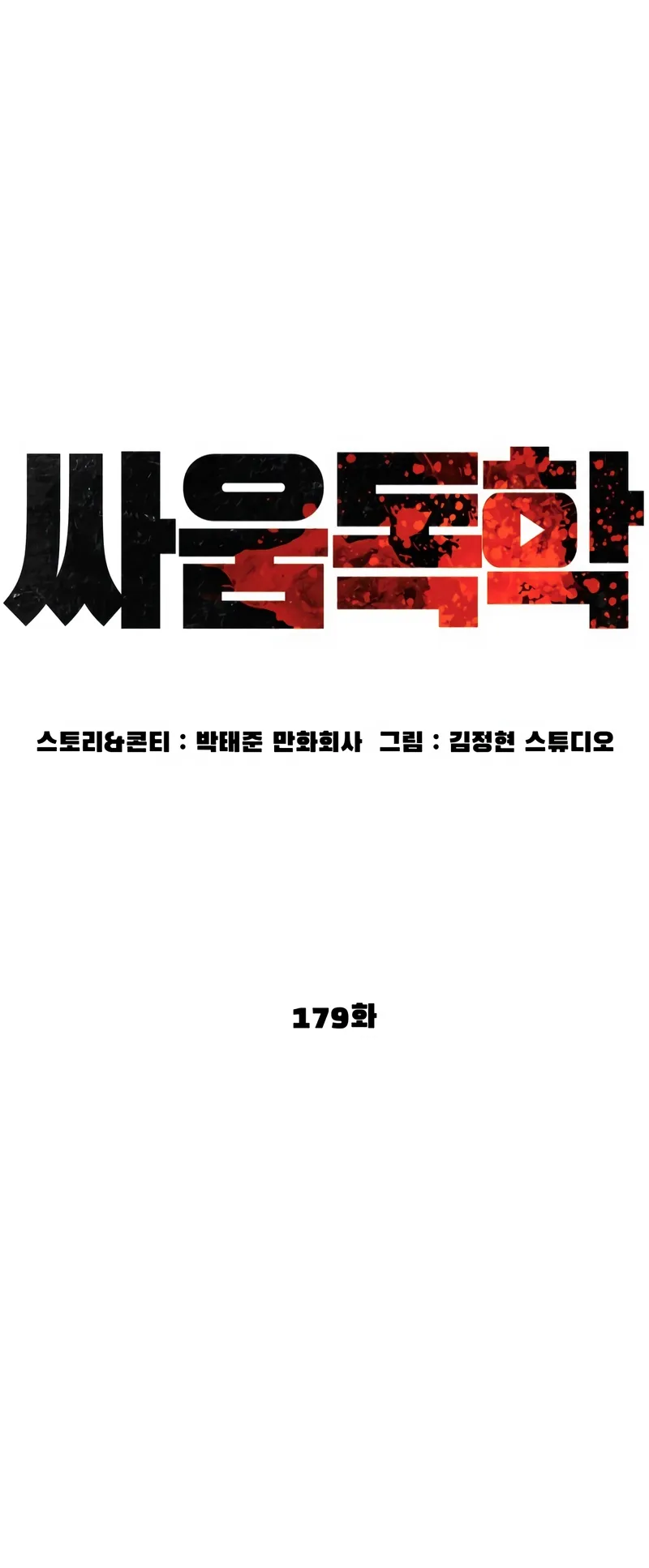 Read How to Fight EN Manga Online