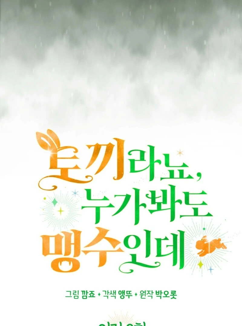 Read I'm a Beast, Not a Bunny! EN Manga Online