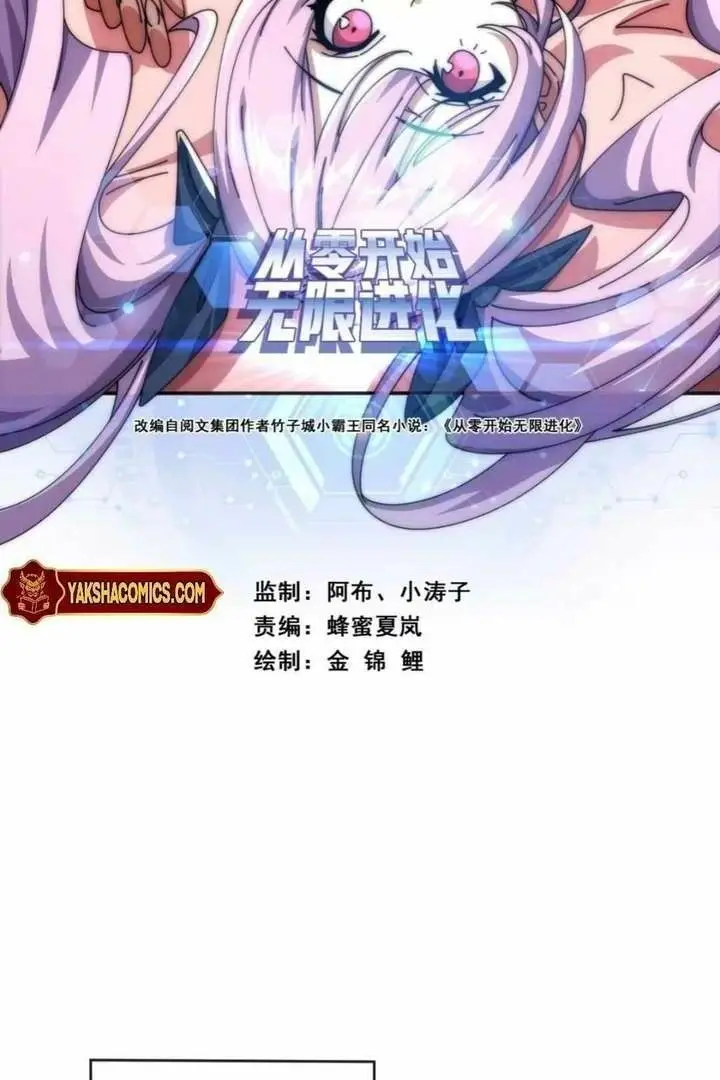 Read Infinite Evolution From Zero EN Manga Online