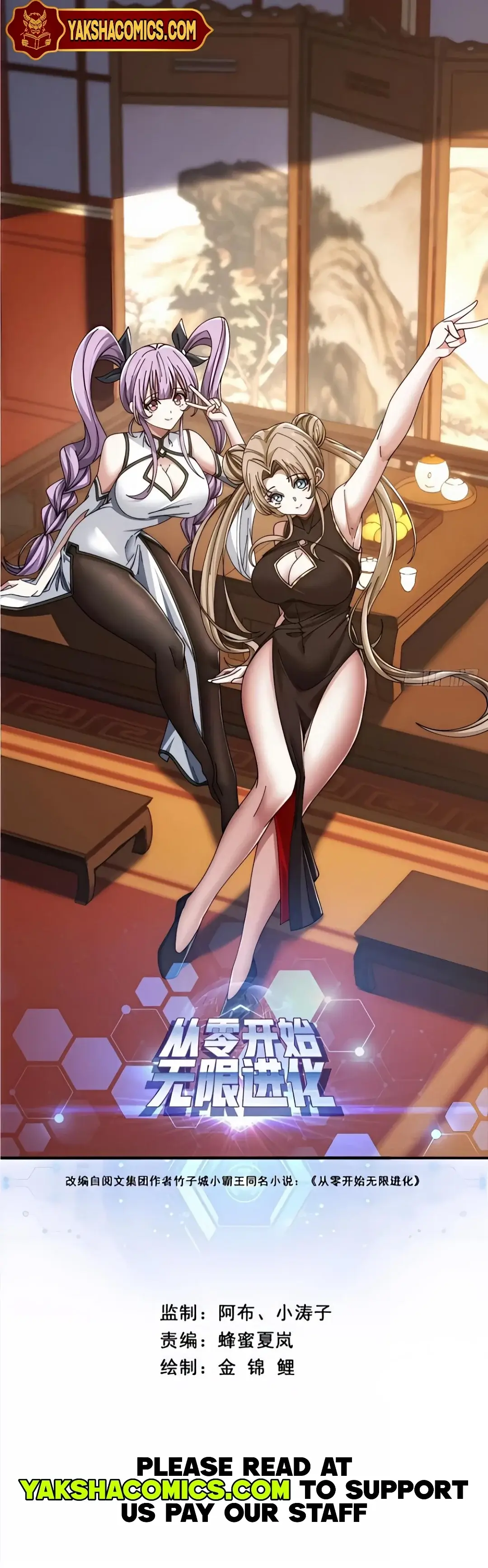 Read Infinite Evolution From Zero EN Manga Online