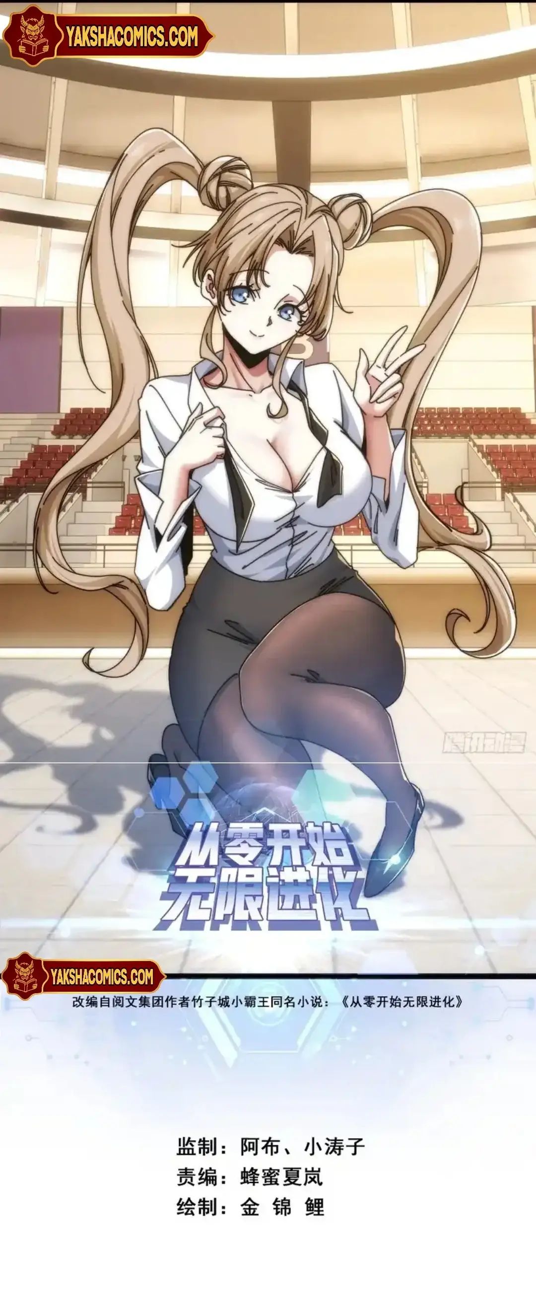 Read Infinite Evolution From Zero EN Manga Online