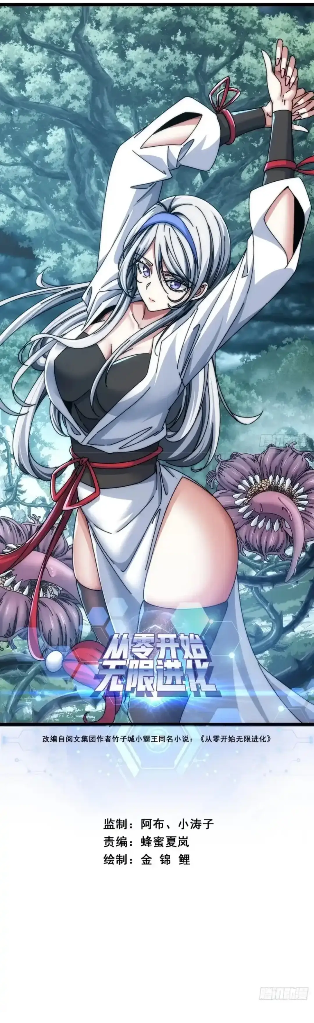 Read Infinite Evolution From Zero EN Manga Online