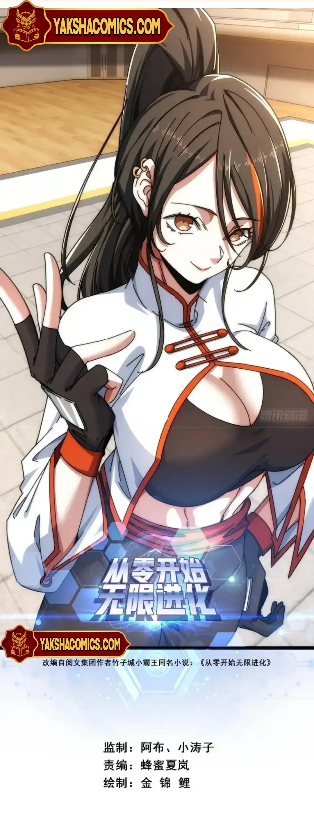 Read Infinite Evolution From Zero EN Manga Online