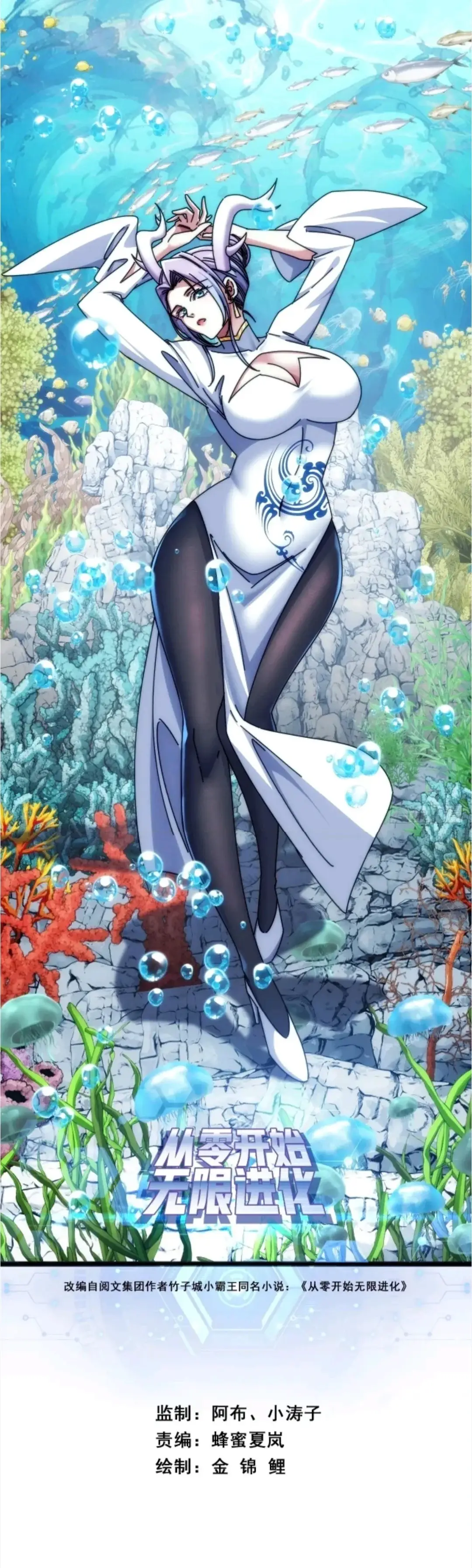 Read Infinite Evolution From Zero EN Manga Online