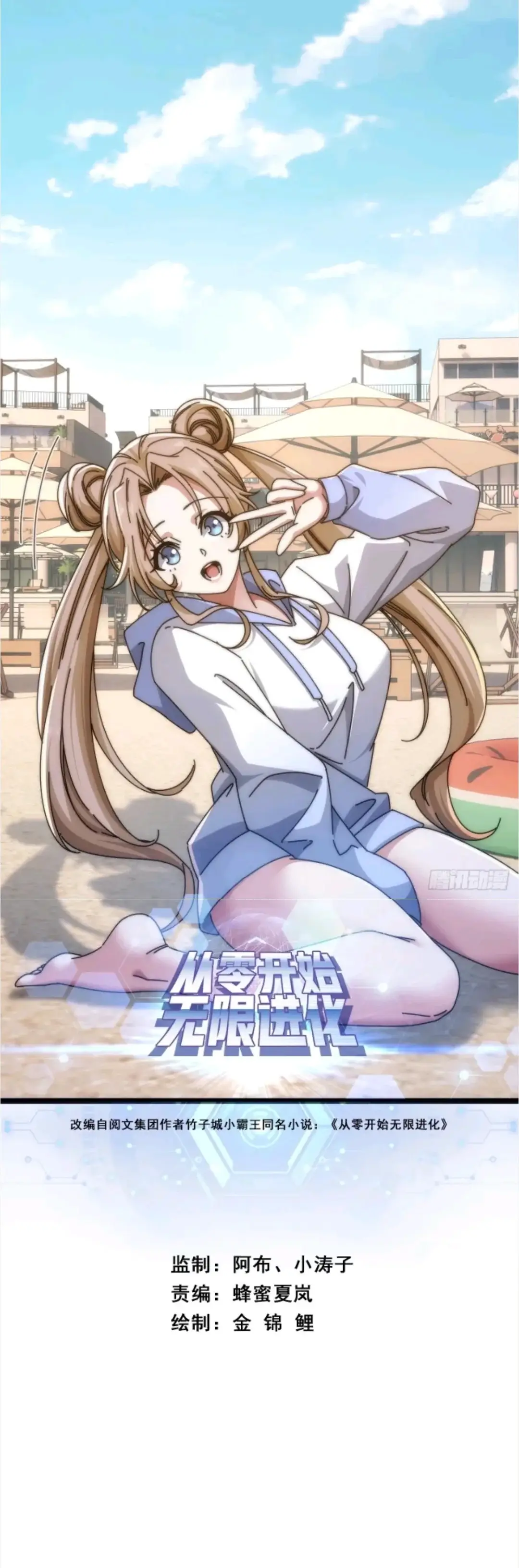 Read Infinite Evolution From Zero EN Manga Online