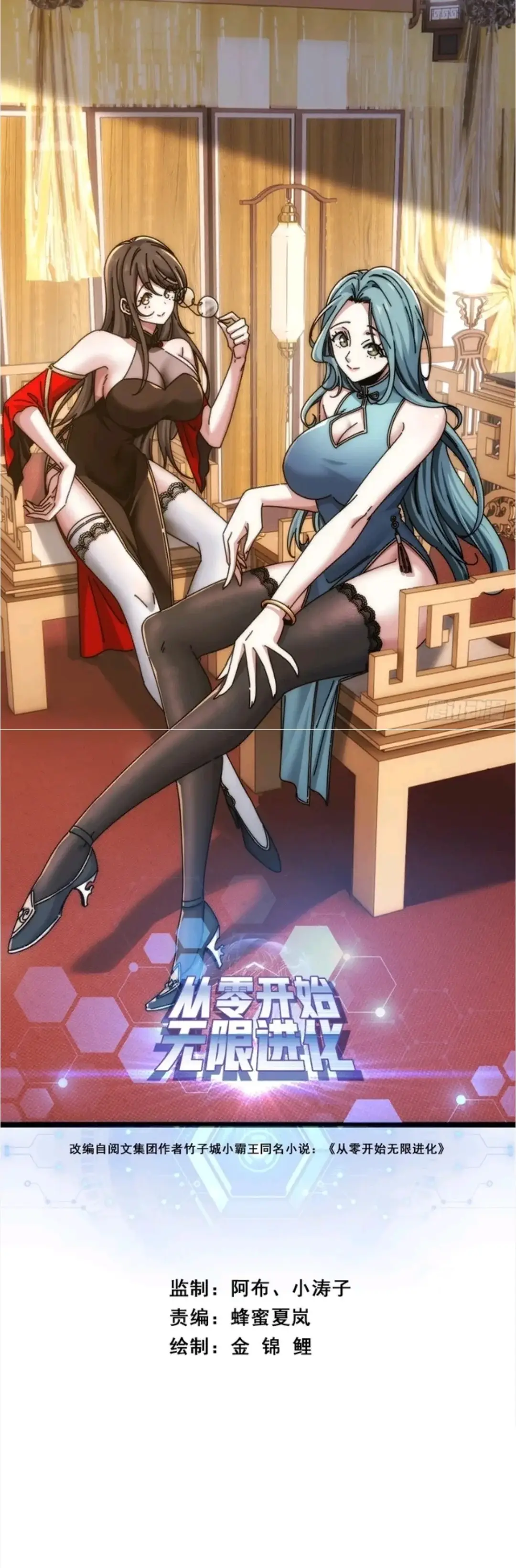 Read Infinite Evolution From Zero EN Manga Online