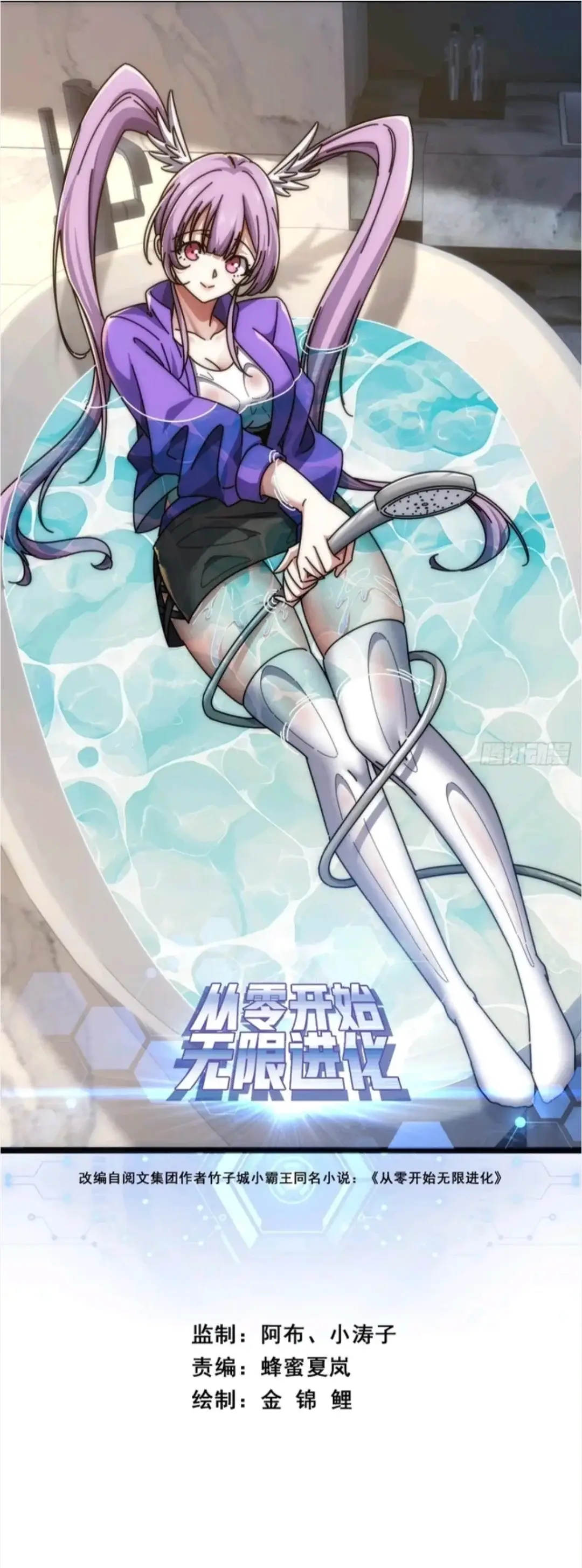 Read Infinite Evolution From Zero EN Manga Online